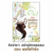 หนังสือ ชุด นิทานธรรมะ 4 เล่ม แถมฟรีเสื้อธรรมะ ลายทุกข์เกิดที่ไหนก็ดับที่นั่น