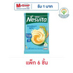 เนสวีต้า เครื่องดื่มธัญญาหารสำเร็จรูป สูตรน้ำตาลน้อย 125 กรัม (25กรัมx5ซอง) แพ็ก 6 ชิ้น