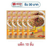รสดี เมนูผงซอสลาบน้ำตก 30 กรัม (แพ็ก 10 ชิ้น)