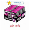 ฮอลล์ เอ็กซ์เอส ลูกอมชูการ์ฟรีกลิ่นมิกซ์เบอร์รี่ 12 กรัม (แพ็ก 12 ชิ้น)