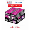 ฮอลล์ เอ็กซ์เอส ลูกอมชูการ์ฟรีกลิ่นมิกซ์เบอร์รี่ 12 กรัม (แพ็ก 12 ชิ้น)