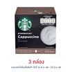 สตาร์บัค ดอลเช่กุสโต้ คาปูชิโน่ 120 กรัม (กล่อง 12 แคปซูล)
