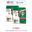 สตาร์บัค ดอลเช่กุสโต้ คาปูชิโน่ 120 กรัม (กล่อง 12 แคปซูล)