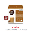 เนสกาแฟ ดอลเช่กุสโต้ คาเฟ่โอเล่ท์ 160 กรัม (กล่อง 16 แคปซูล)