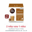 เนสกาแฟ ดอลเช่กุสโต้ คาเฟ่โอเล่ท์ 160 กรัม (กล่อง 16 แคปซูล)