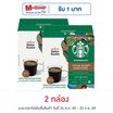 สตาร์บัค ดอลเช่กุสโต้ เฮาส์เบลนด์อเมริกาโน่ 102 กรัม (กล่อง 12 แคปซูล)