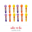 คาราโอเกะ ไมโครโฟน 5 กรัม (แพ็ก 12 ชิ้น)