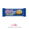 ฟันโอ คุกกี้ช็อกโกชิพส์ 25 กรัม (แพ็ก 12 ชิ้น)