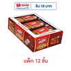 บิสชิน เวเฟอร์ไส้ครีมรสโกโก้ 29 กรัม (แพ็ก 12 ชิ้น)