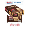 บิสชิน เวเฟอร์ไส้ครีมรสโกโก้ 29 กรัม (แพ็ก 12 ชิ้น)