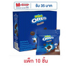 โอรีโอ มินิคุกกี้แซนวิชสอดไส้ครีมช็อกโกแลต 20.4 กรัม (กล่อง 10 ชิ้น)