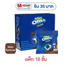 โอรีโอ มินิคุกกี้แซนวิชสอดไส้ครีมช็อกโกแลต 20.4 กรัม (กล่อง 10 ชิ้น)