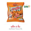 มารูโจ้ ถั่วรสกุ้ง 35 กรัม (แพ็ก 6 ชิ้น)