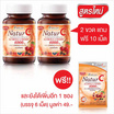 B Shine NaturC บรรจุ 30 เม็ด แถมฟรี 5 เม็ด (ภายในขวด) แพ็คคู่ แถมฟรี 1 ซอง (บรรจุ 6 เม็ด)