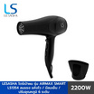 Lesasha ไดร์เป่าผม Airmax Smart Hair Dryer 2200W รุ่นLS1354