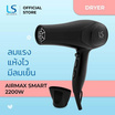 Lesasha ไดร์เป่าผม Airmax Smart Hair Dryer 2200W รุ่นLS1354