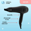 Lesasha ไดร์เป่าผม Airmax Smart Hair Dryer 2200W รุ่นLS1354