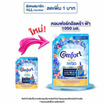 คอมฟอร์ท น้ำยาปรับผ้านุ่ม อัลตร้าฟ้า 1,050 มล.