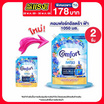 คอมฟอร์ท น้ำยาปรับผ้านุ่ม อัลตร้าฟ้า 1,050 มล.