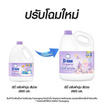 D-nee ปรับผ้านุ่มสีม่วง 2800 มล.