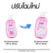 ดีนี่ครีมอาบน้ำซากุระฟอร์นิวบอร์น เฮด&บอดี้ ชมพู 380 มล.