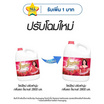 ไฟน์ไลน์ปรับผ้านุ่ม สีแดง 2800 มล.