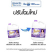 ไฟน์ไลน์ปรับผ้านุ่ม สีม่วง 2800 มล.