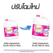 ไฟน์ไลน์ น้ำยาซักผ้า โปรคลีน สีชมพู (แกลลอน) 2800 มล.