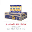 เอส-26 นมUHT 180 มล. (ยกลัง 36 กล่อง)