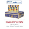 เอส-26 โกลด์ นมUHT 180 มล. (ยกลัง 36 กล่อง)