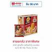 ยำยำสูตรเด็ดซอง รสต้มยำกุ้ง 80 กรัม (ยกลัง 24 ซอง)