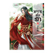 หนังสือ ทรราชตื๊อรัก เล่ม 11