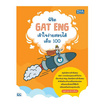 หนังสือ พิชิต GAT ENG เข้าใจง่ายสอบได้เต็ม 100