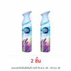 แอมบิเพอร์ สเปรย์ กลิ่นลาเวนเดอร์ 275 ml.