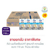 ดีน่า นมถั่วเหลืองUHT สูตรงาดำ หวานน้อย 110 มล. (ยกลัง 48 กล่อง)