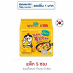 ซัมยังซอง ฮอตชิคเก้นราเมง รสชีสสูตรเผ็ด 140 กรัม (แพ็ก 5 ซอง)