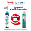 เกลดสเปรย์ โอเชี่ยน แอสเคป 320 มล.