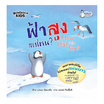 หนังสือ ฟ้าสูงแค่ไหน HOW HIGH IS THE SKY ?