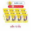 ทาโร ปลาสวรรค์รสเข้มข้น 10 กรัม (แพ็ก 12 ชิ้น)