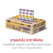 ตราหมีเอ็นริช นมยูเอชที ผสมน้ำผึ้งแท้ สูตรหวานน้อย 170 มล. (ยกลัง 48 กล่อง)