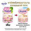 ไฮยีน น้ำยาปรับผ้านุ่ม เนเจอร์ ซันไรส์คิส 1000 มล.