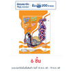 ทาโร ปลาสวรรค์รสบาร์บีคิว 20 กรัม