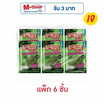 มาชิตะ สาหร่ายทอด รสออริจินัล 8 กรัม (แพ็ก 6 ชิ้น)