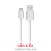 BLL สายชาร์จแบบ Type-C รุ่น 9026 (Type-C) (แพ็ค 4 ชิ้น)