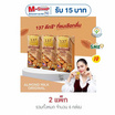 137 ดีกรี นมอัลมอนด์ สูตรดั้งเดิม 180 มล. (แพ็ก 3 กล่อง)