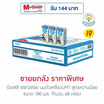 บีเอสซี เซซะมิซอย นมถั่วเหลืองUHT สูตรหวานน้อย 180 มล. (ยกลัง 48 กล่อง)