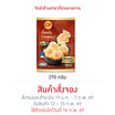 เกี๊ยวกุ้งจักรพรรดิ 270 g. ซีพี