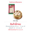 ฮะเก๋าไส้กุ้ง 216 g. เจดดราก้อน
