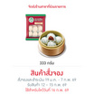 ซาลาเปาไส้หมูแดง 333 g. เจดดราก้อน