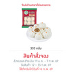 ซาลาเปาไส้หมูสับ 333 g. เจดดราก้อน